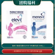 【04.30团购福利】新西兰版爱乐维ELEVIT 孕妇维生素 100片 + 爱乐维MENEVIT 男士优生营养素 90粒